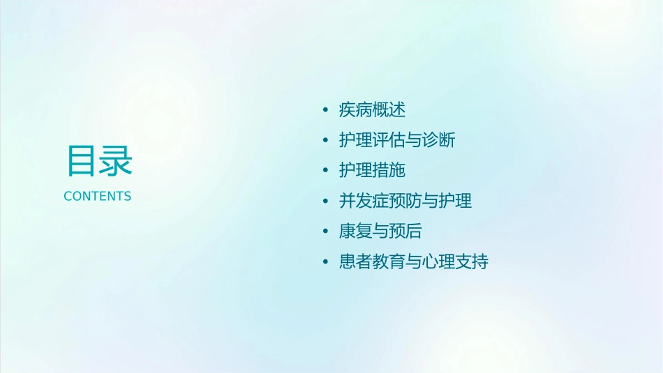 多发性一过性白点综合征护理课件_第2页