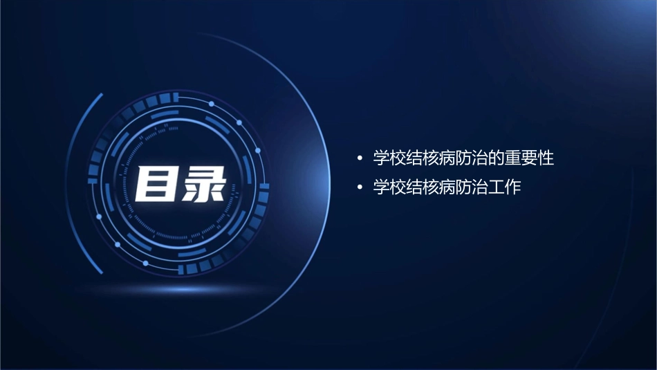 学校结核病防治工作简介课件_第2页