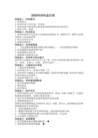 放射科资料盒目录