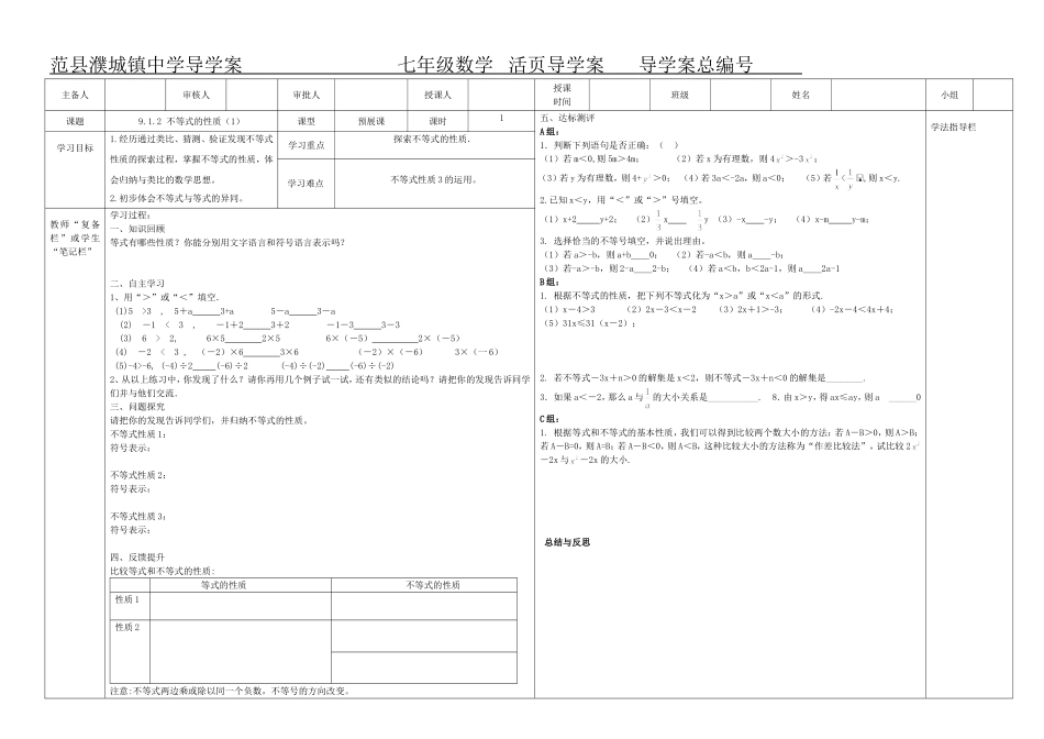 不等式的性质（1）_第2页