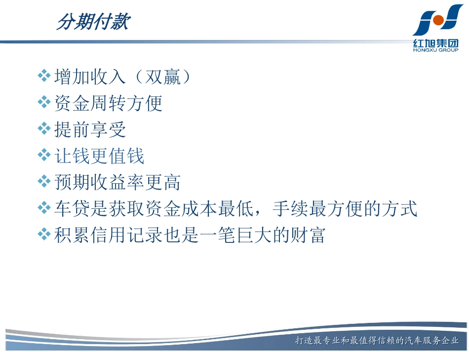 分期付款话术_第3页