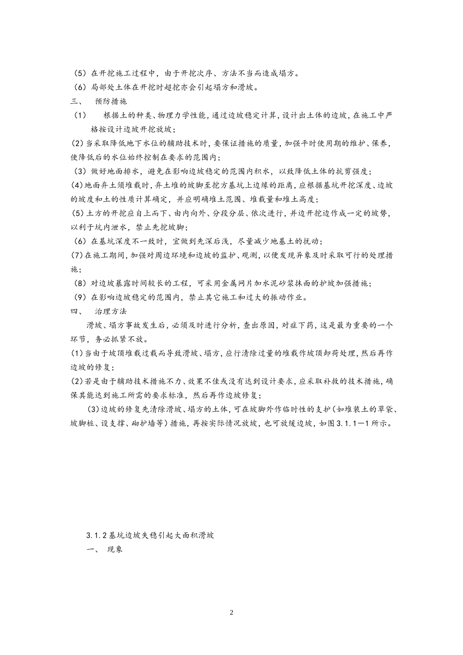 深基坑质量通病_第2页