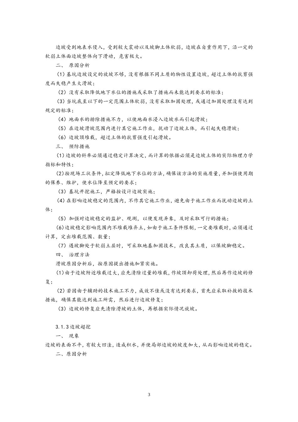 深基坑质量通病_第3页