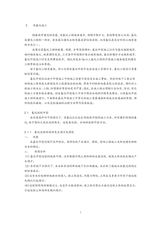 深基坑质量通病