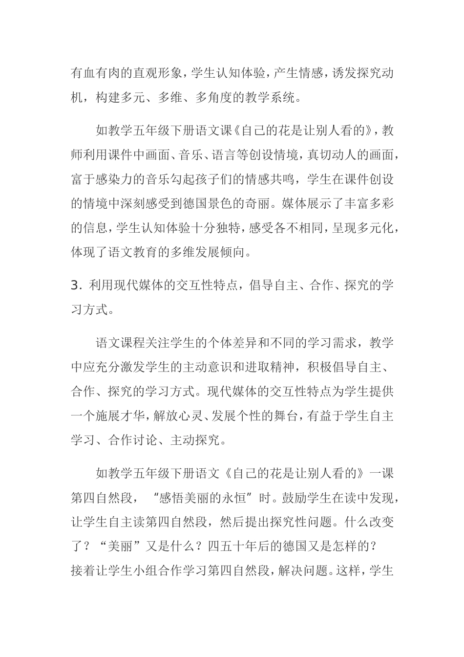 《浅谈语文优质课堂中信息技术教学技艺的有效应用》李巧玲_第3页