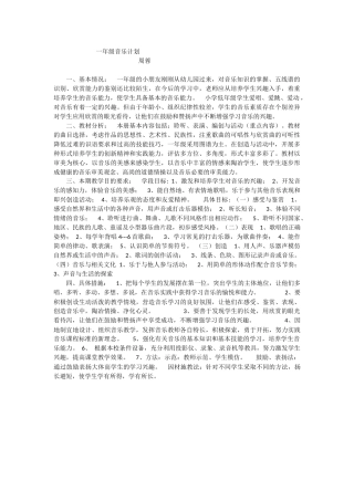 2014年一年级上册音乐计划