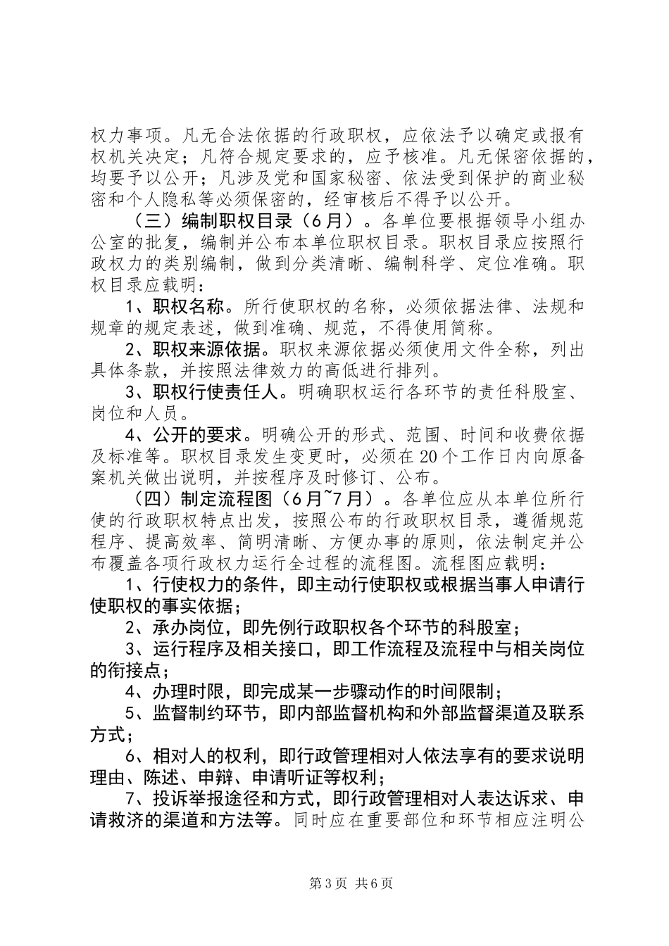 党建政权公开运行工作意见_第3页