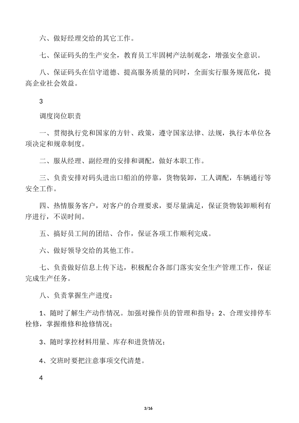 码头规章制度汇总_第3页