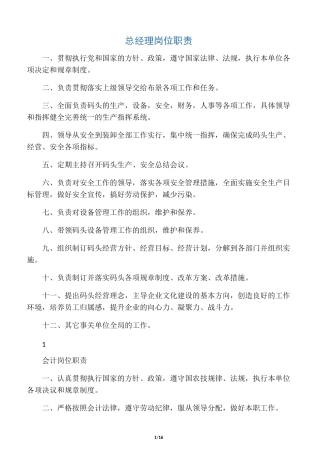 码头规章制度汇总