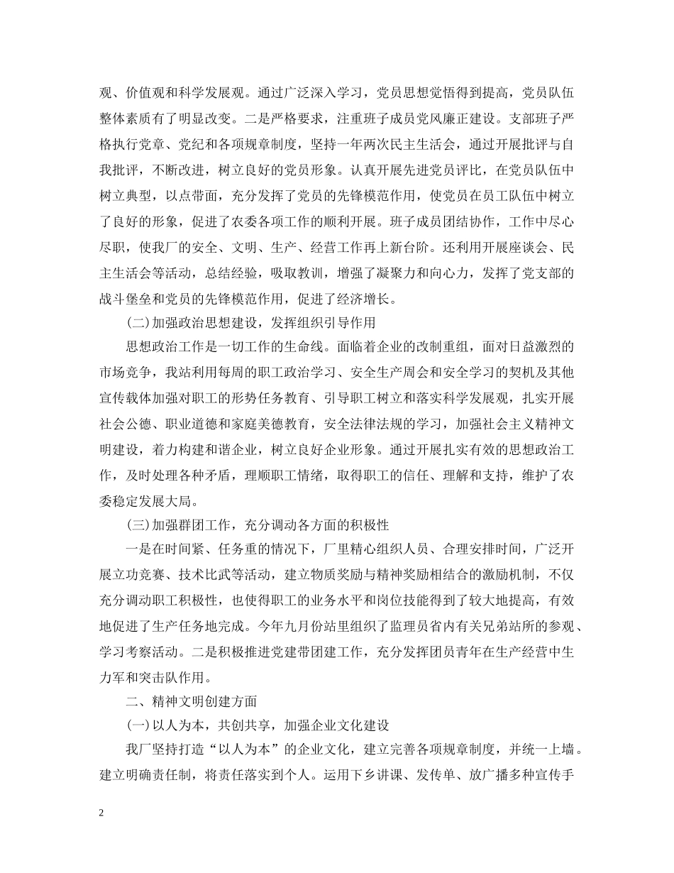 个人思想政治年度工作总结精选 _第2页