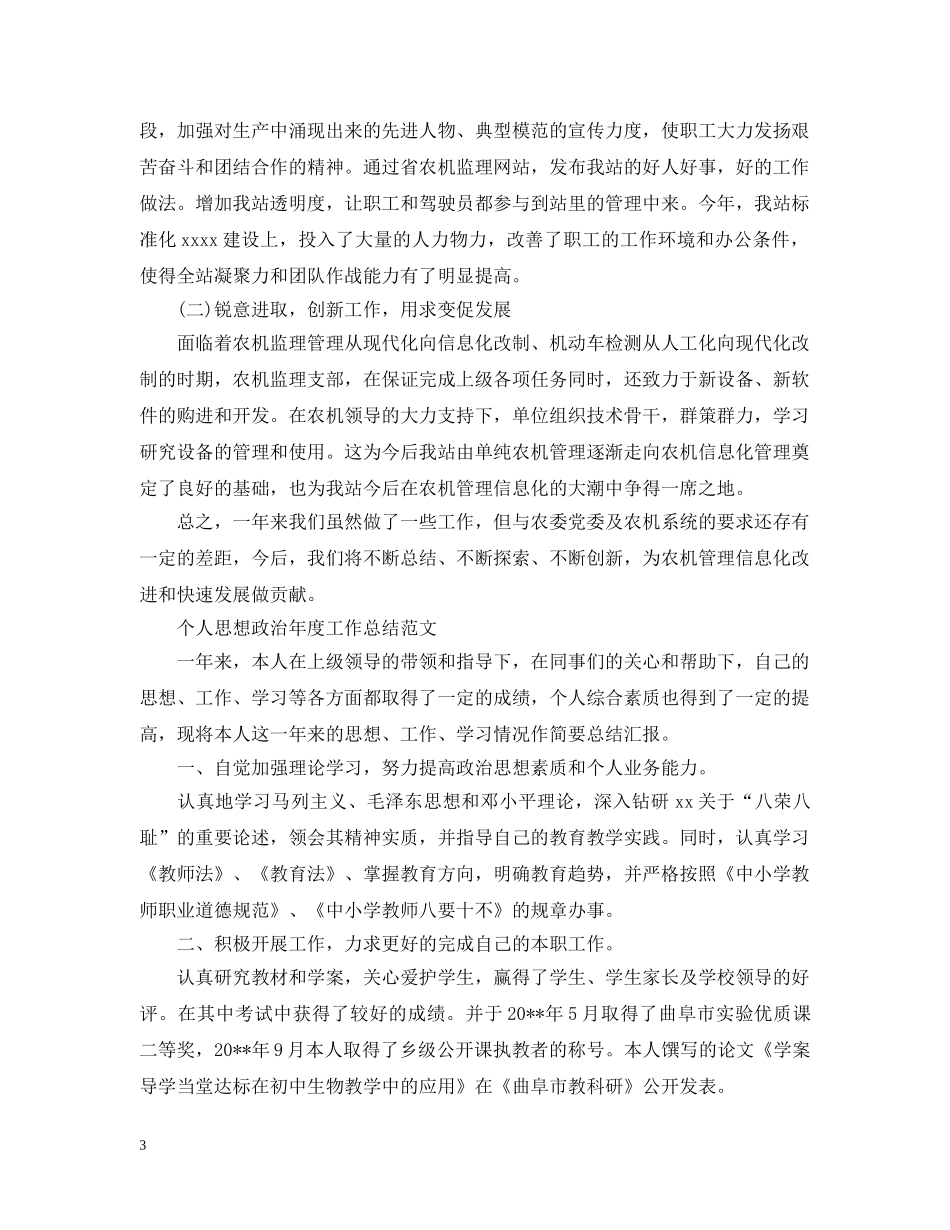 个人思想政治年度工作总结精选 _第3页