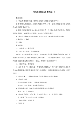 《呼风唤雨的世纪》教学设计2