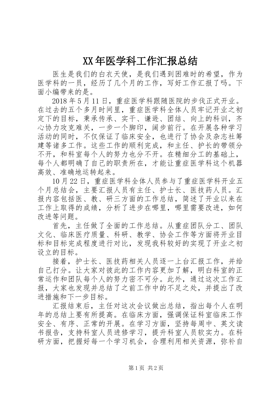 XX年医学科工作汇报总结_第1页