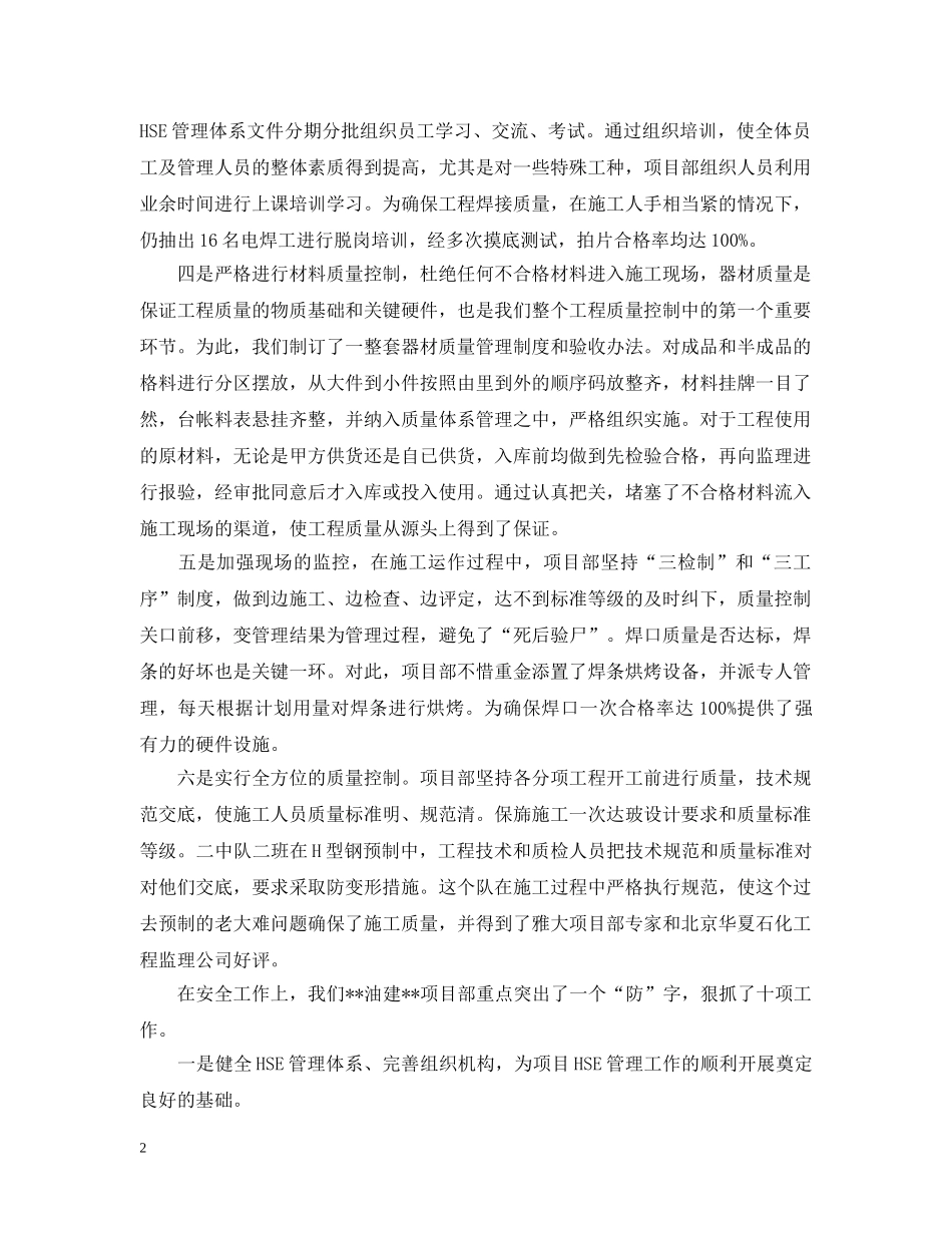 xx油建QHSE月度工作总结 _第2页