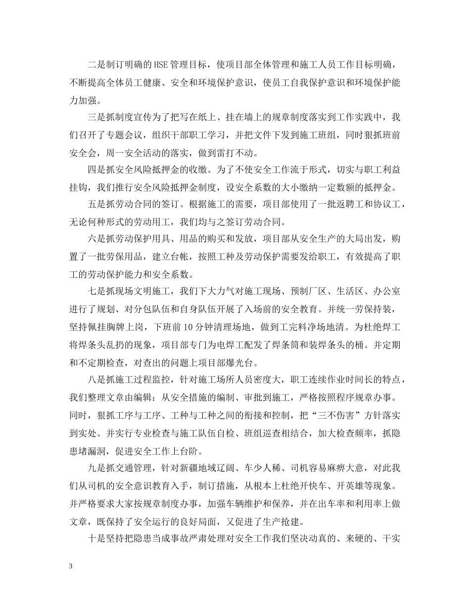 xx油建QHSE月度工作总结 _第3页