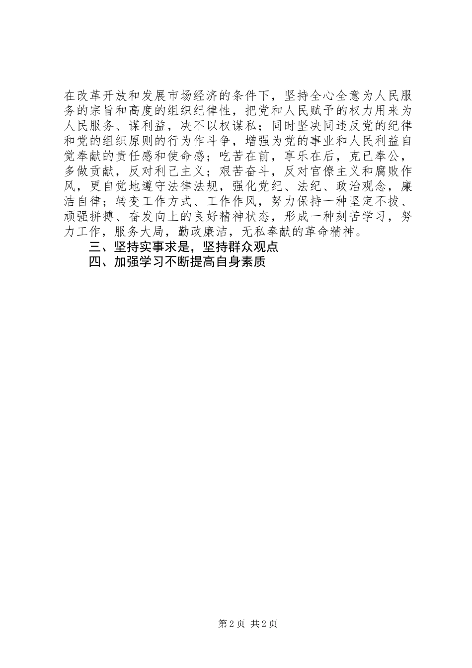 党性锻炼个人总结_第2页