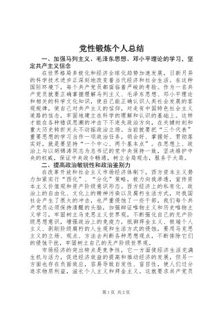 党性锻炼个人总结