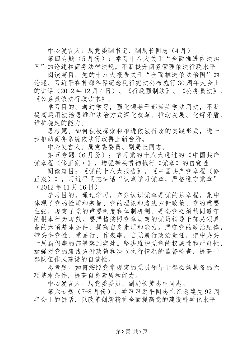 党委中心组专题学习工作计划_第3页