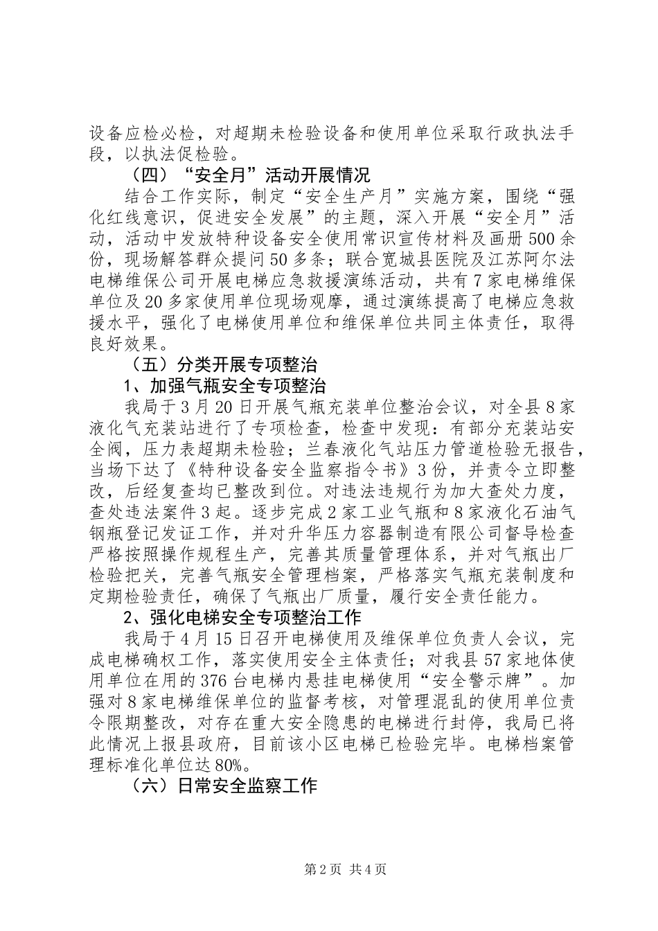 XX年质监局特种设备股工作总结_第2页