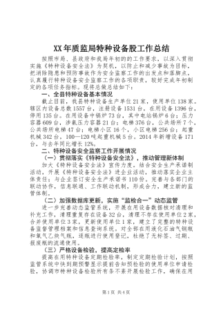 XX年质监局特种设备股工作总结