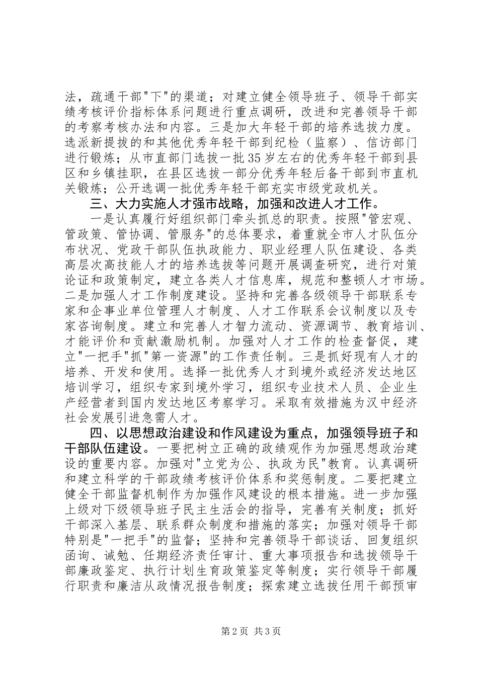 XX在全市组织部长会议上的讲话_第2页