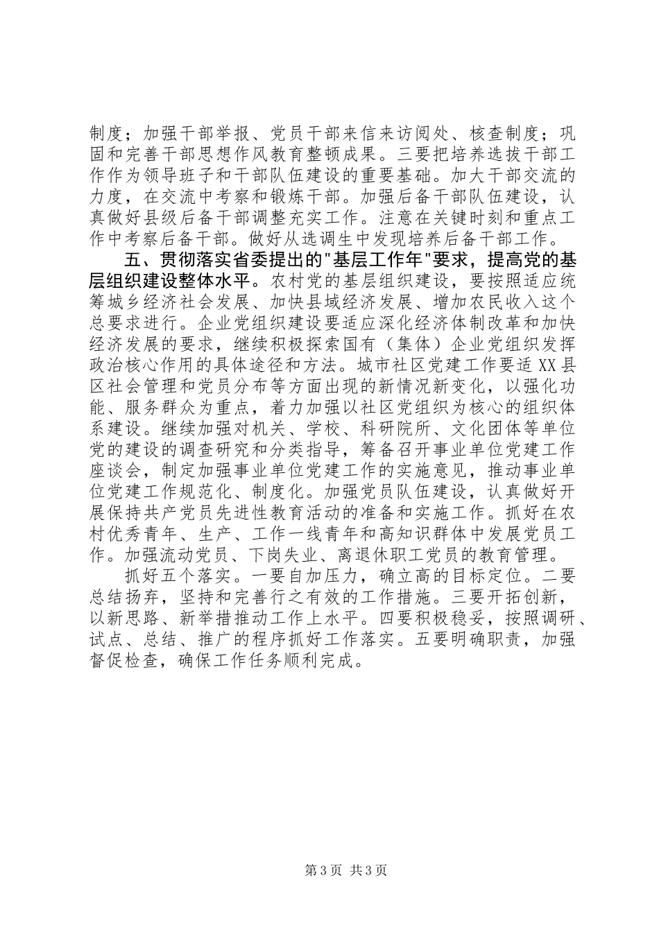 XX在全市组织部长会议上的讲话_第3页