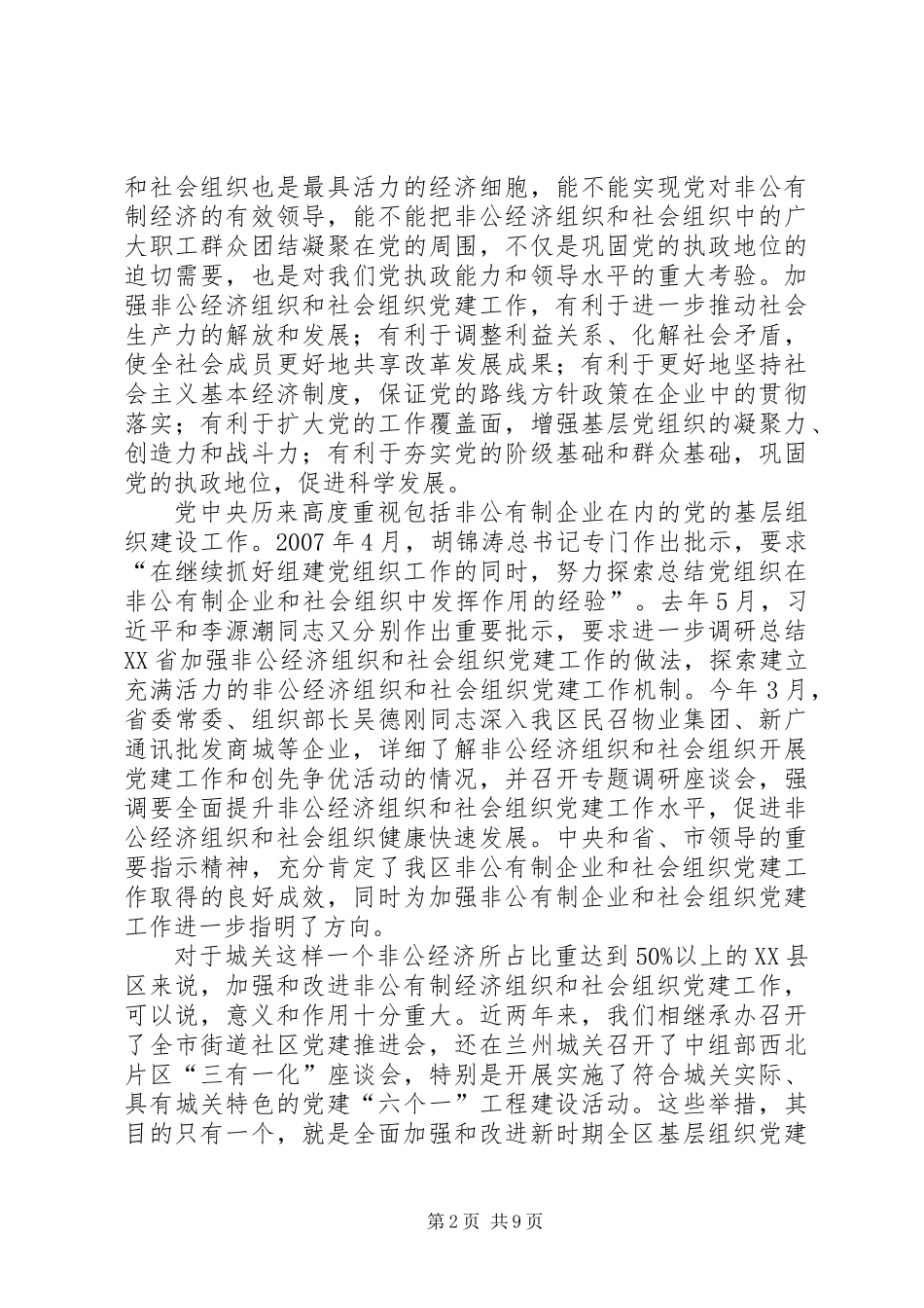 党建工作经验交流表彰会议讲话_第2页
