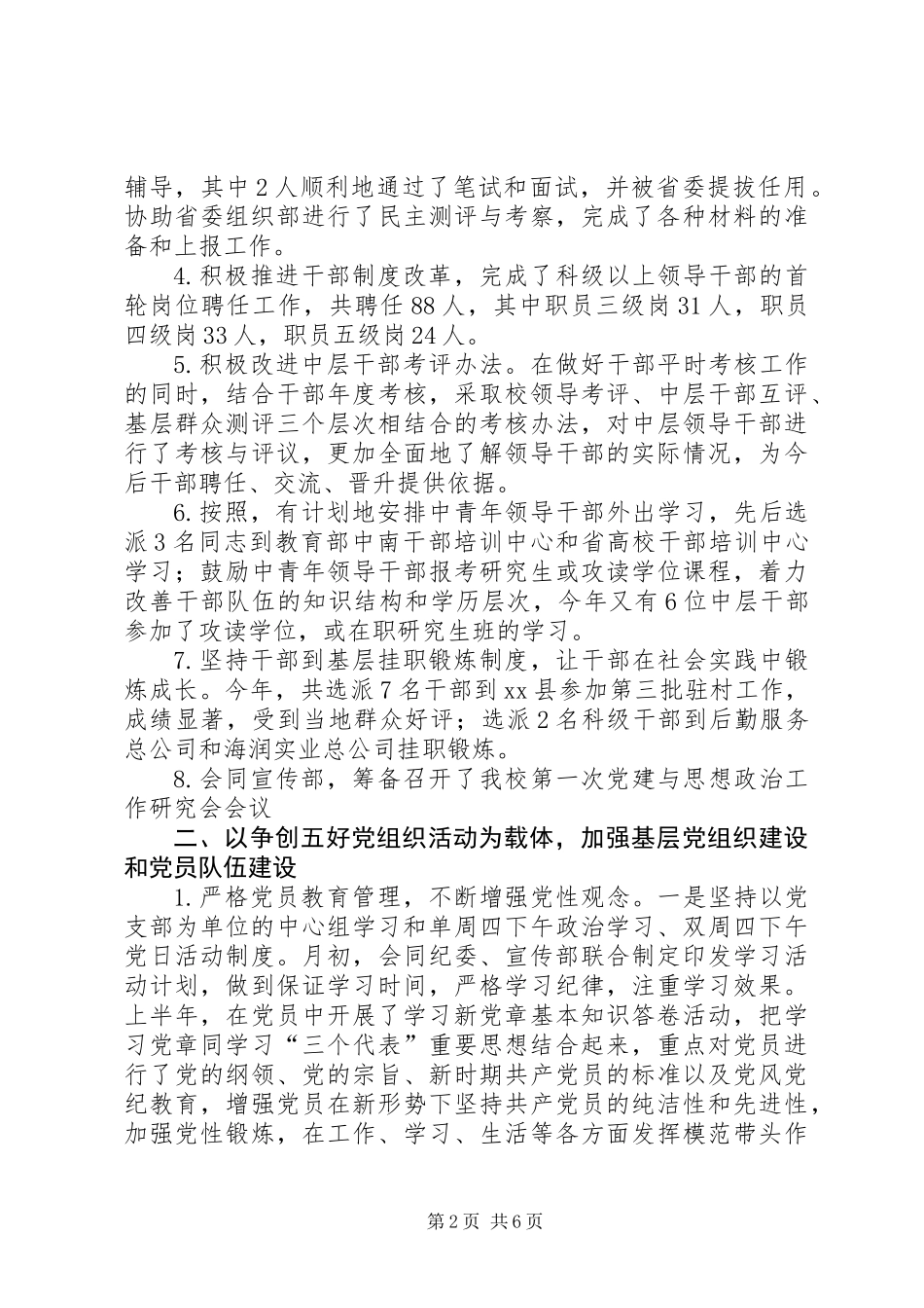 党委组织部20XX年工作总结_第2页
