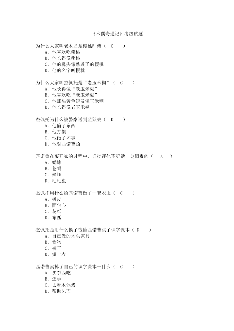 《木偶奇遇记》阅读考级题目_第1页