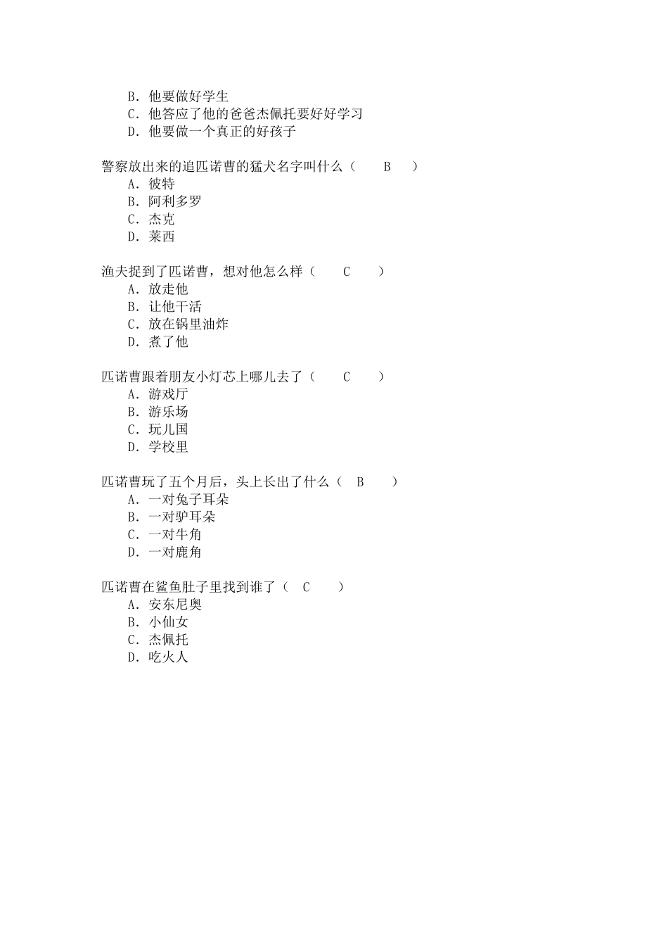 《木偶奇遇记》阅读考级题目_第3页
