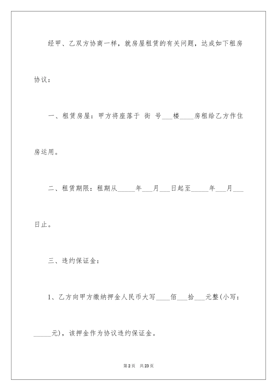 2024出租协议书_8_第2页