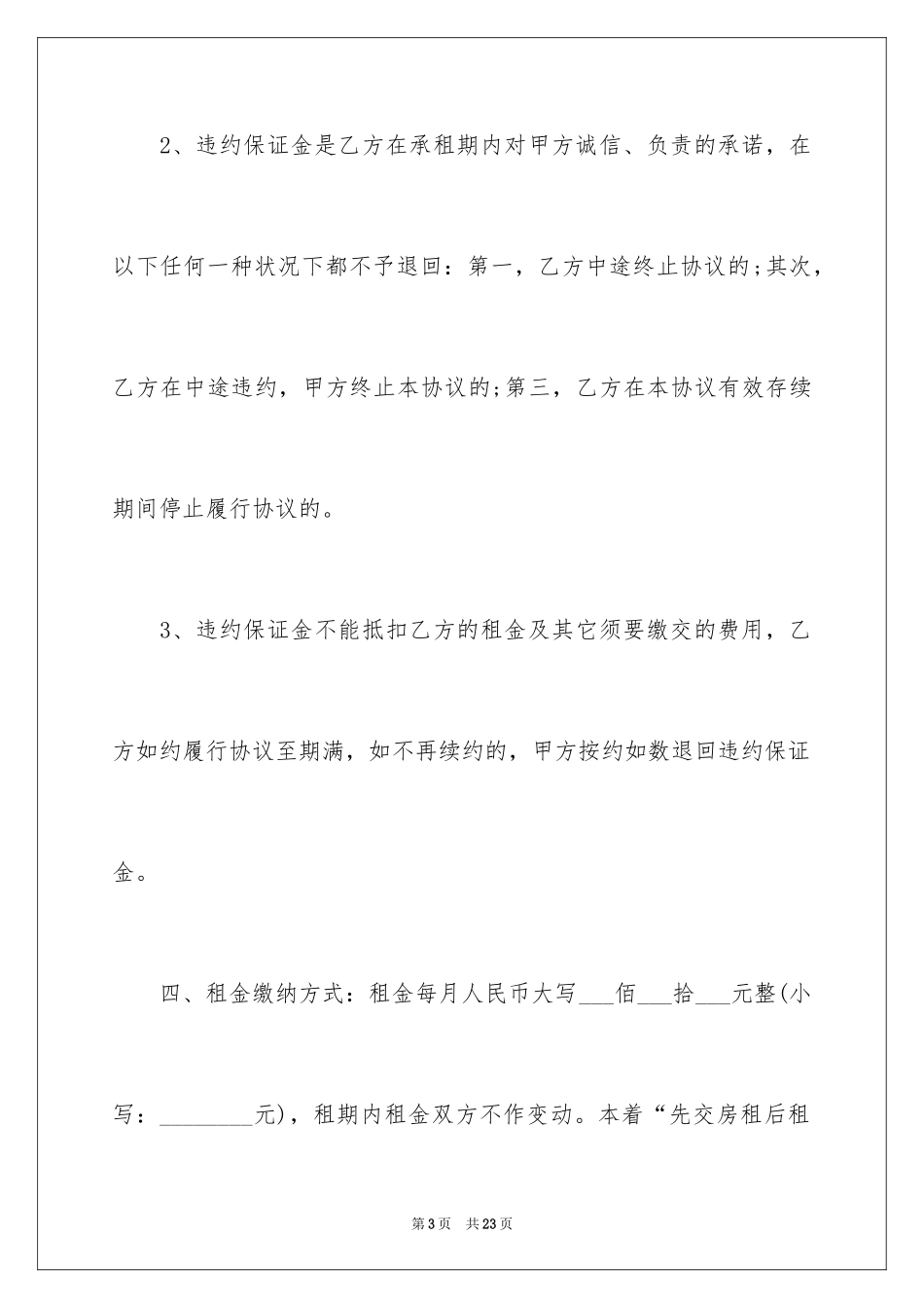 2024出租协议书_8_第3页
