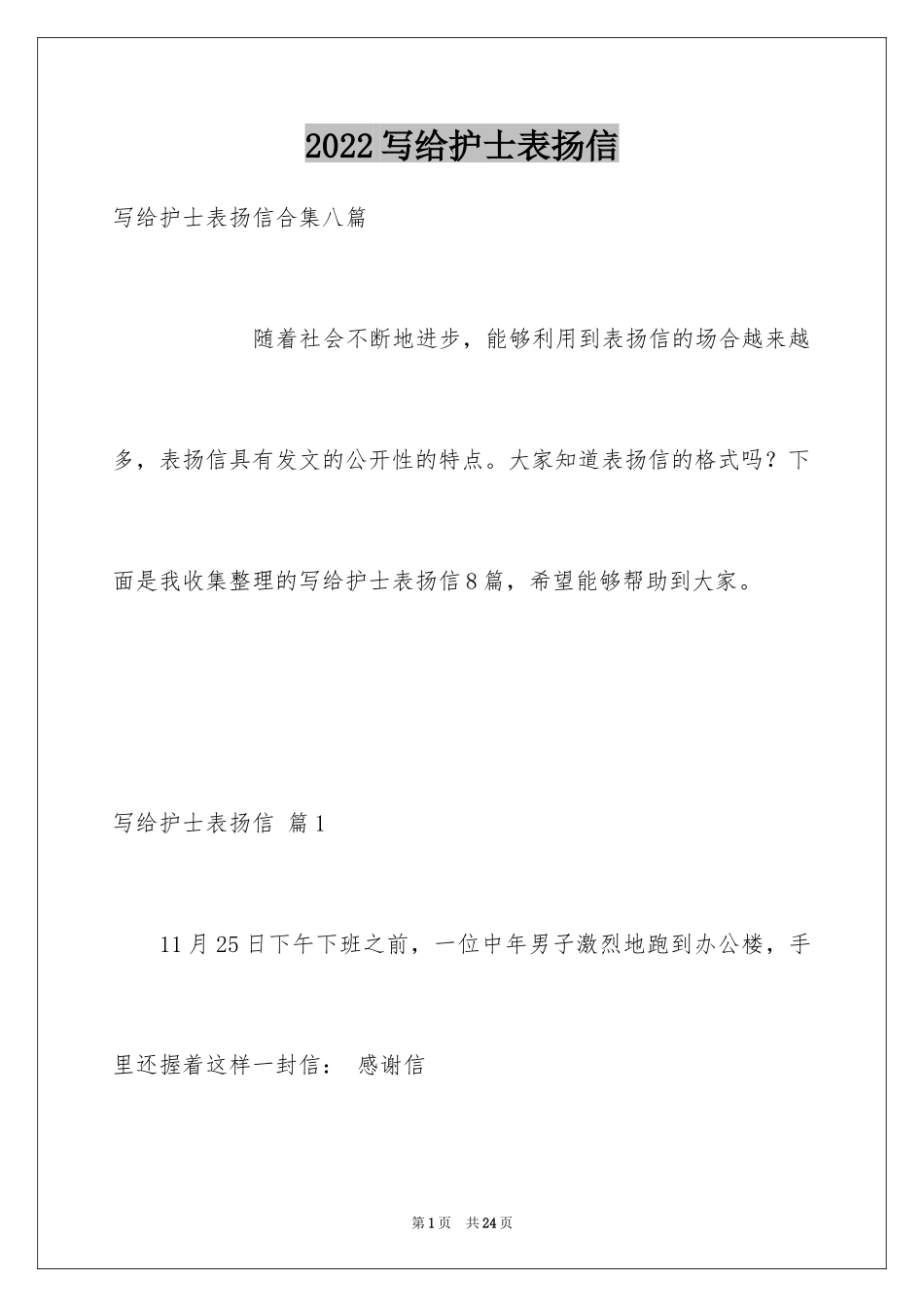 2024写给护士表扬信_3_第1页