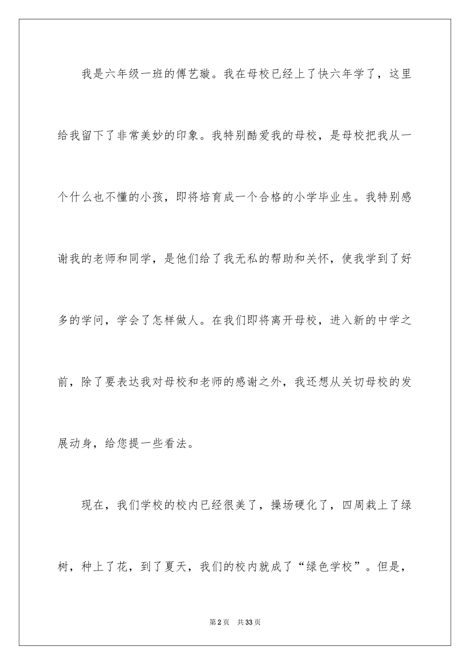 2024学校建议书_174_第2页