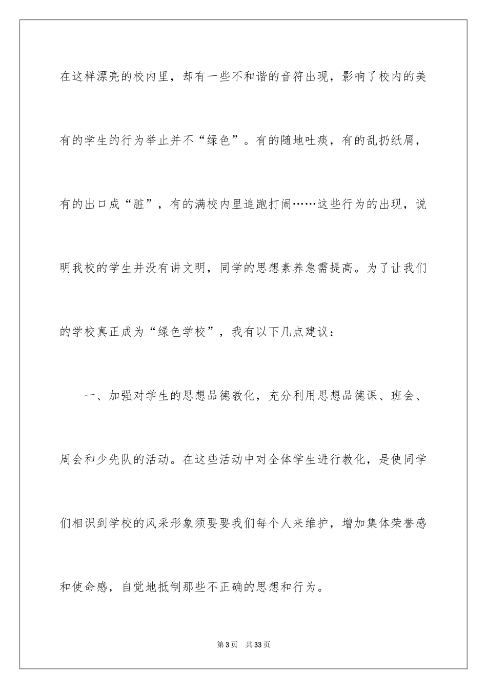 2024学校建议书_174_第3页