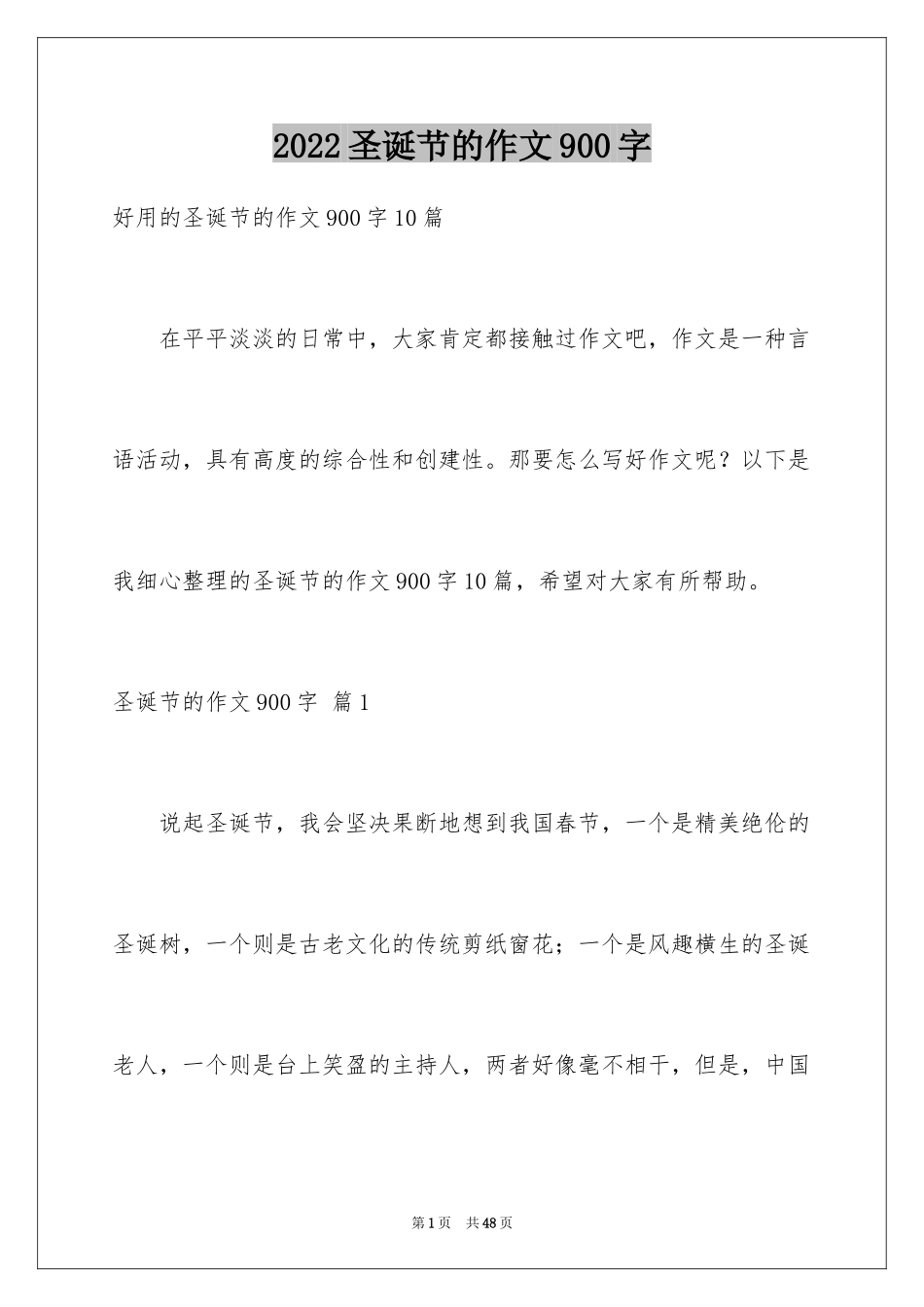 2024圣诞节的作文900字_2_第1页