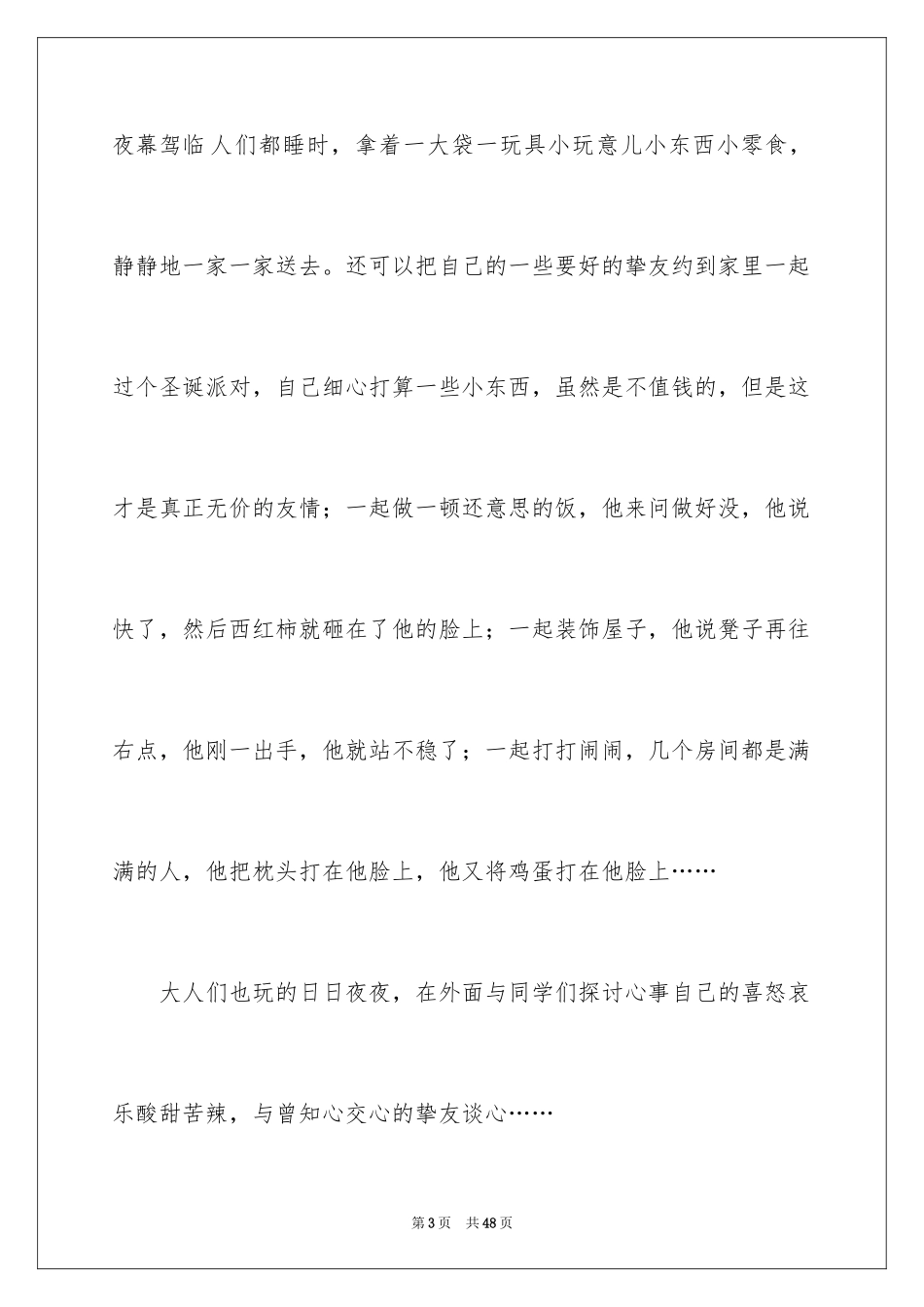 2024圣诞节的作文900字_2_第3页