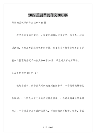 2024圣诞节的作文900字_2