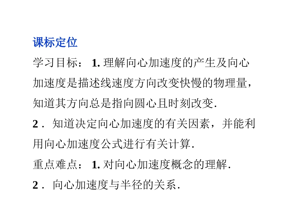 向心加速度PPT_第2页