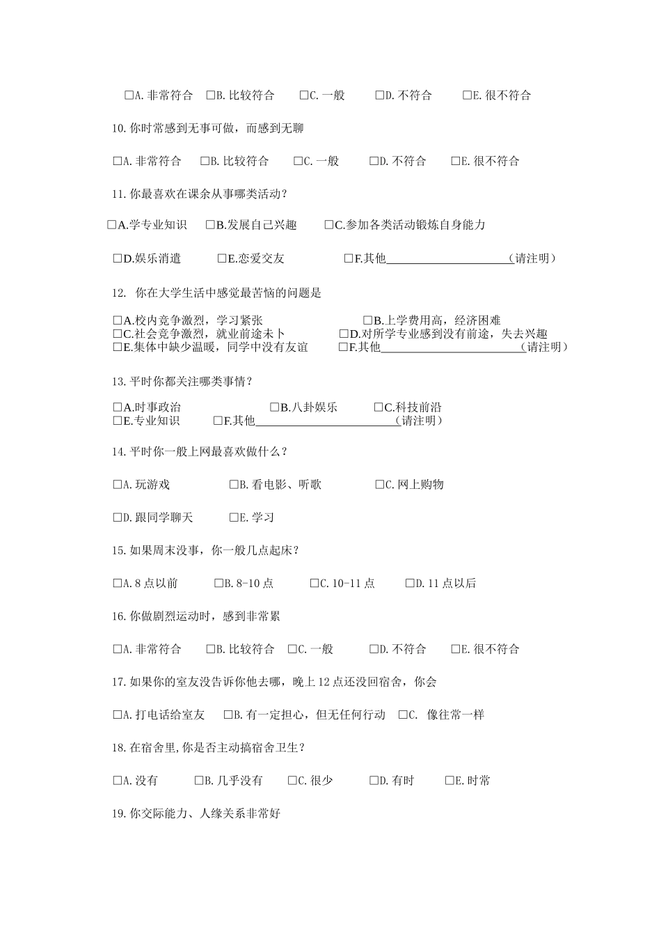 大学生人文精神状况调查问卷_第2页