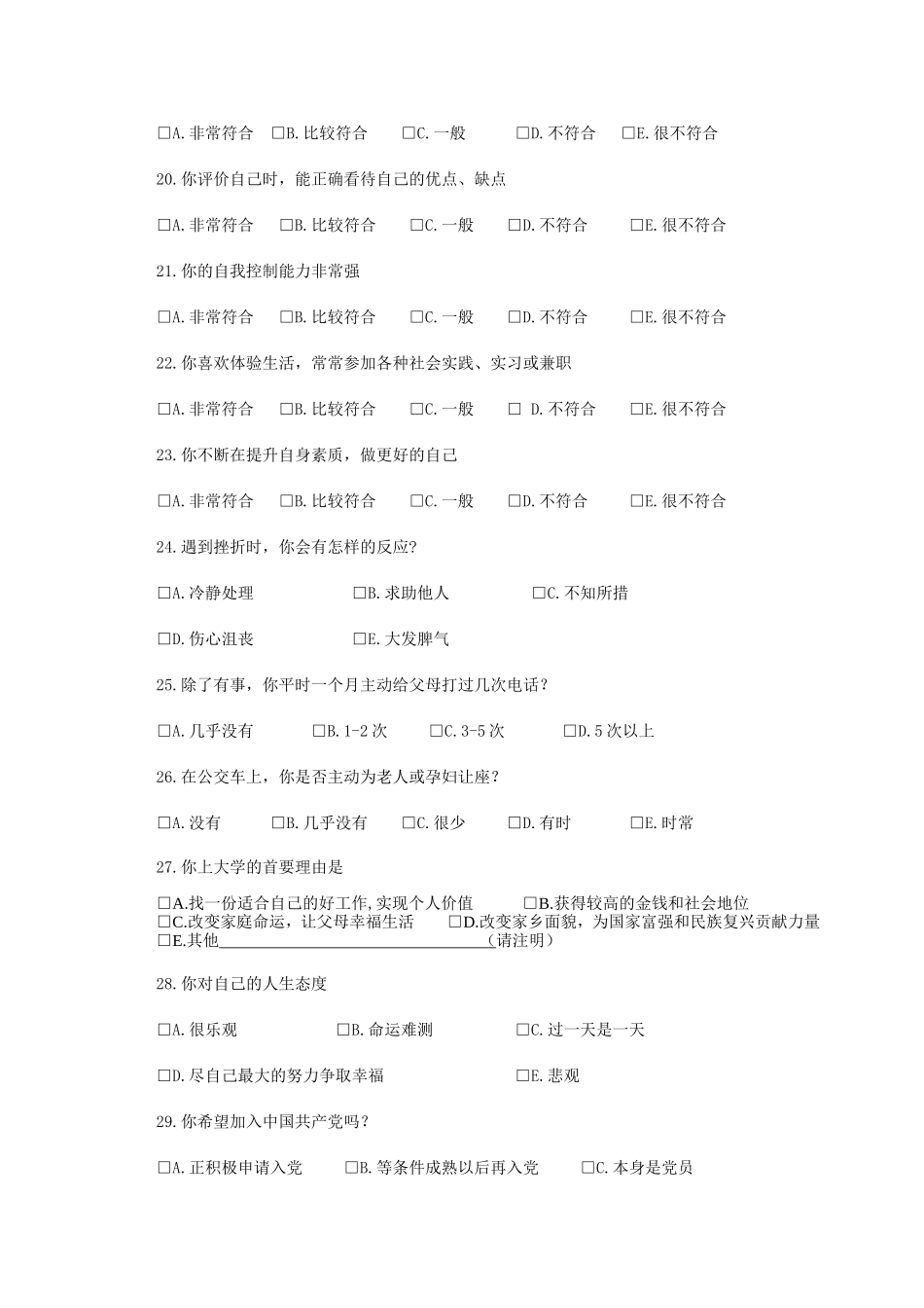 大学生人文精神状况调查问卷_第3页