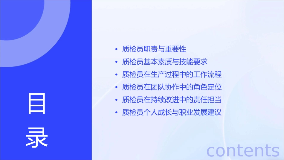 如何当好质检员课件_第2页