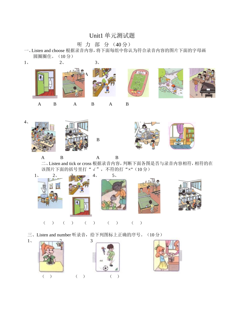 四年级Unit1单元测试题_第1页