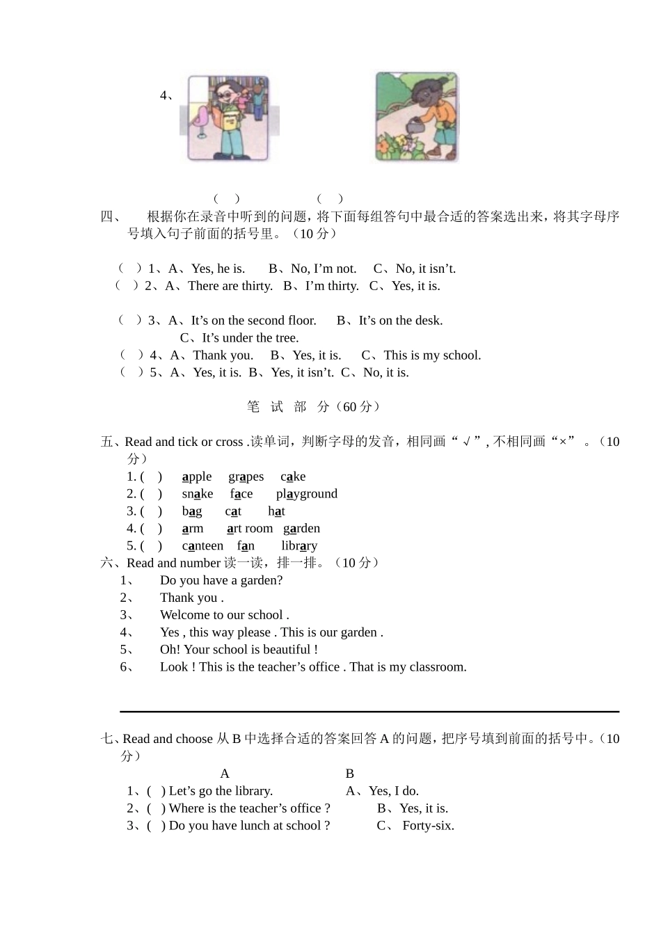 四年级Unit1单元测试题_第2页