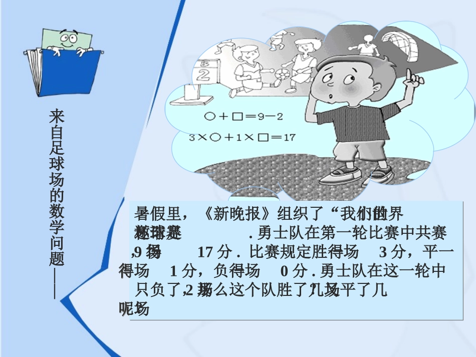 华师大版七年级下册71_二元一次方程组_和它的解_第2页