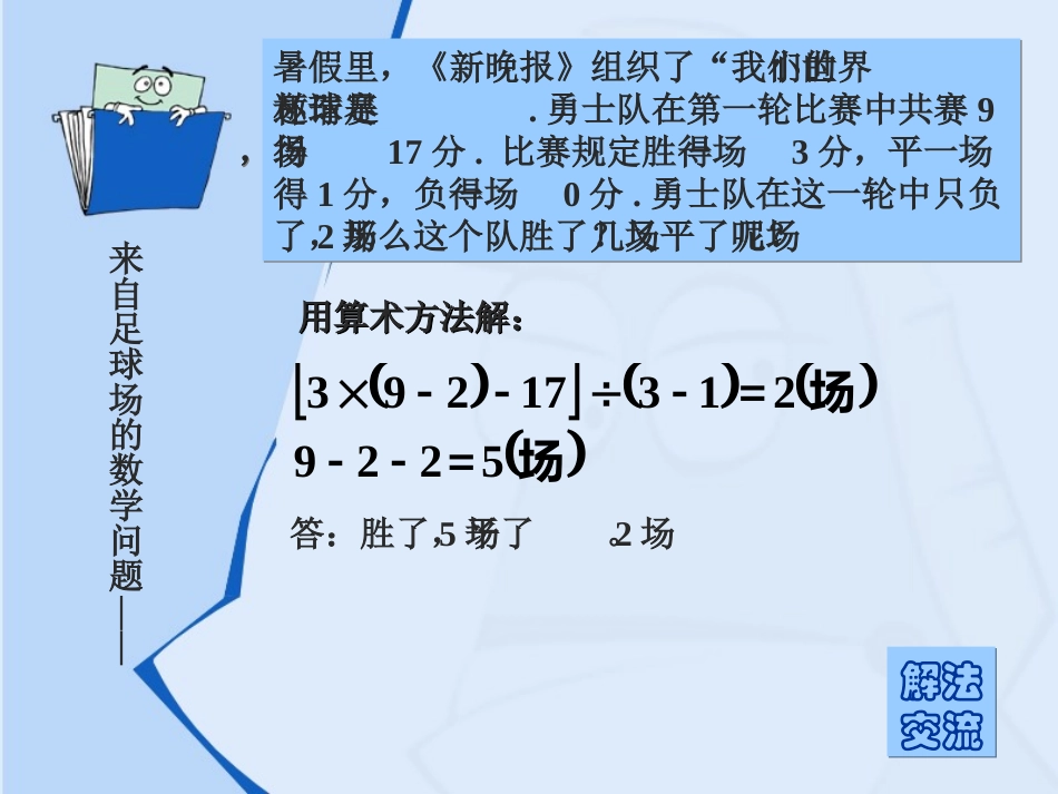 华师大版七年级下册71_二元一次方程组_和它的解_第3页