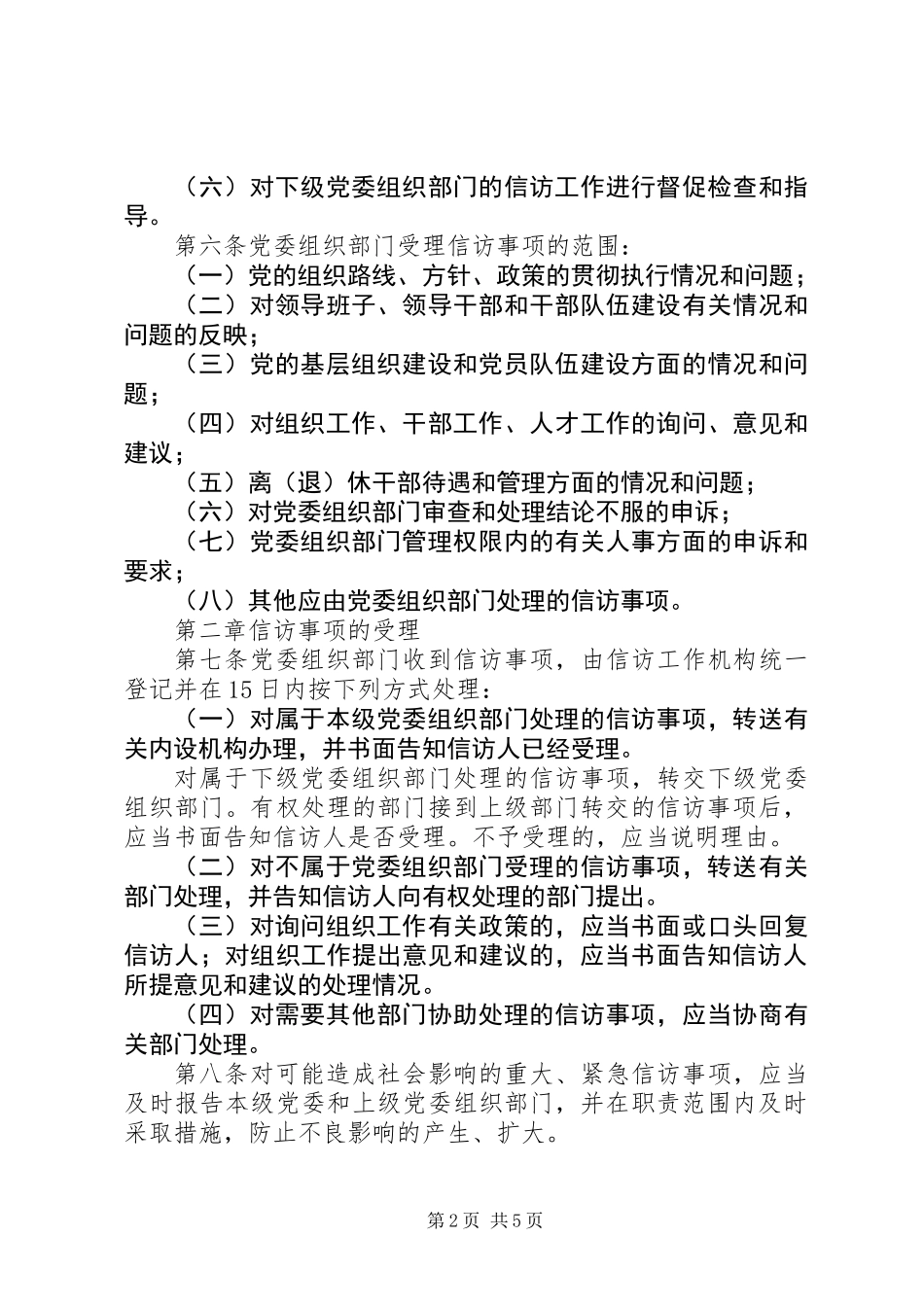 党委组织信访暂行制度_第2页