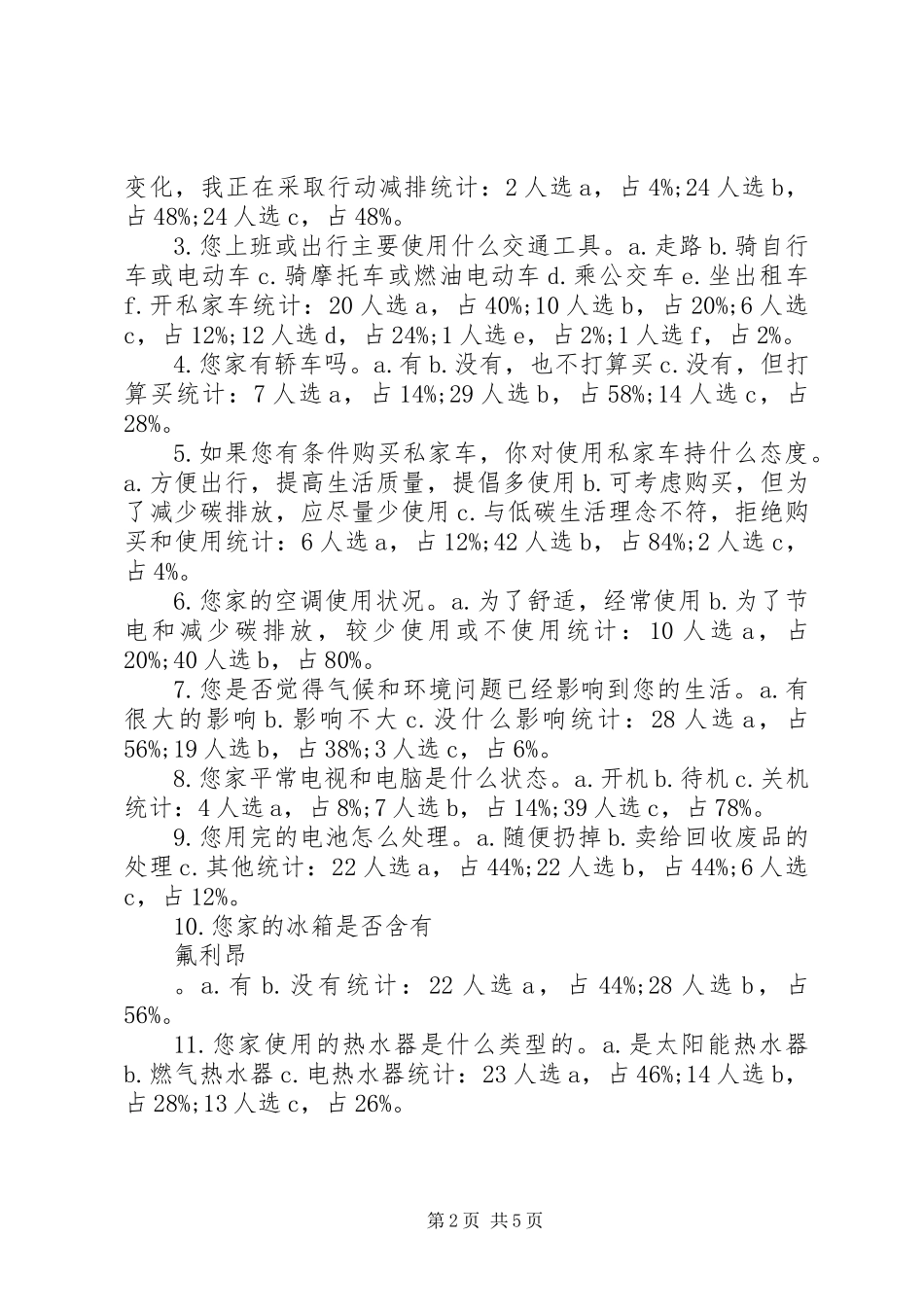 低碳生活问卷调查的报告心得_第2页