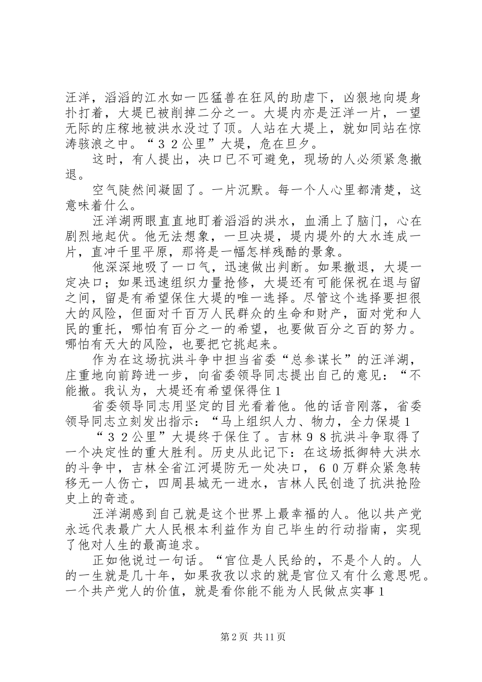 兰辉和汪洋湖先进事迹学习心得 _第2页