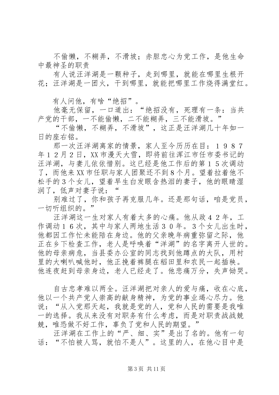 兰辉和汪洋湖先进事迹学习心得 _第3页